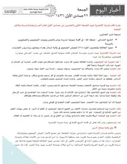 أخبار الجمعة 22 جمادى الأولى 1436