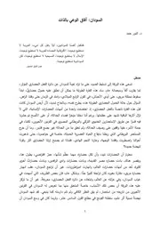 السودان آفاق الوعي بالذات