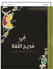 في مديح اللغة