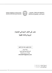 مصر في الشعر السوداني الحديث