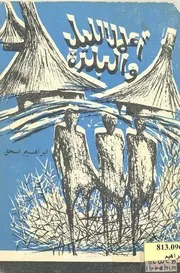 اعمال الليل والبلدة
