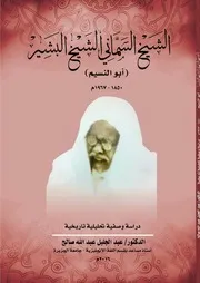 الشيخ السماني