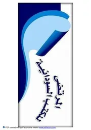السيف والنار في فتح السودان