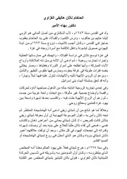 دكتور بهاء الأمير الحاخام ناثان هاليفي الغزاوي