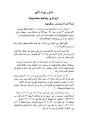 دكتور بهاء الأمير الروتاري وصلتها بالماسونية