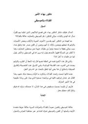دكتور بهاء الأمير القبالاه والموسيقى