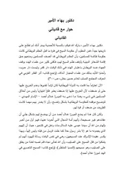 دكتور بهاء الأمير حوار مع قادياني