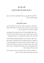 دكتور بهاء الأمير رد على نقد بخصوص كتاب شفرة سورة الإسراء 1