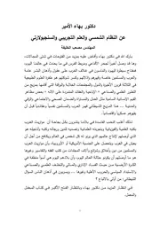 دكتور بهاء الأمير عن النظام الشمسي والعلم التجريبي والسنجيولارتي