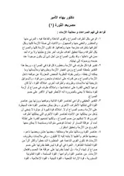دكتور بهاء الأمير مصر بعد الثورة