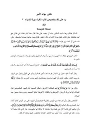 دكتور بهاء الأمير رد على نقد بخصوص كتاب شفرة سورة الإسراء 2