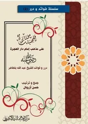 فقهيات مختارة D