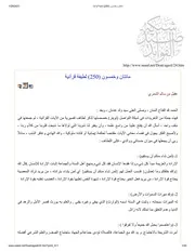 مائتان وخمسون (250) لطيفة قرآنية