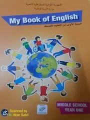 كتاب اللغة الإنجليزية الأولى متوسط الجيل الثاني