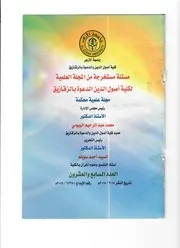 الثقات الذين رماهم السليماني ببدعة