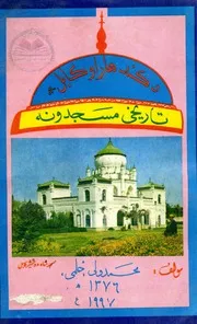 د کندهار او کابل تاریخي مسجدونه