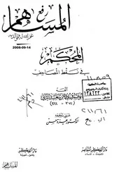 كتب في علم ضبط المصحف