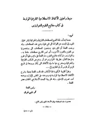 ضبط وتحقيق الألفاظ الواردة الاصطلاحية التاريخية الواردة في كتاب مفاتيح العلوم للخوارزمي