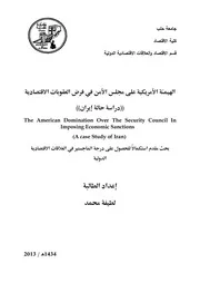 مواقف المملكة العربية السعودية من القضايا العربية و الإسلامية و العالمية في عهد الملك خالد بن عبدالعزيز رحمه الله