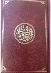 دلائل الخيرات (المكتبة القادرية:fb)