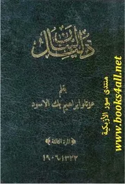 دليل لبنان - عزتلو إبراهيم بك الأسود