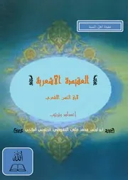 العقيدة الأشعرية