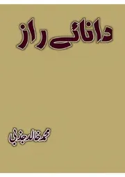 ‎دانائے راز از محمد خالد جذبی