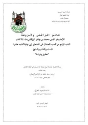 خادم الرافعي والروضة - بن بهادر - 24 رسالة