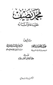 محمد نصيف / حياته