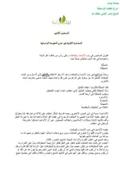 المحاضرة الثانية في العقيدة المستوى الثاني( 1)