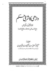 Darhi Ka Sharayee Hukam ( Fiqh Shafai Ki Roshani Main),،داڑھی کا شرعی حکم (فقہ شافعی کی روشنی میں)