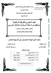 البعد المغاربي للطريقة الدرقاوية