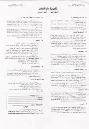ثانوية دار السلام القانون الداخلي 2003