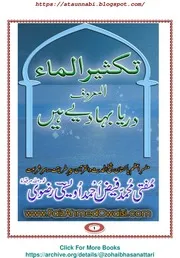 Darya Baha Diye Hain / تکثیر الماء دریا بہا دیئے ہیں