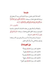 صحيح الاداب الاسلامية