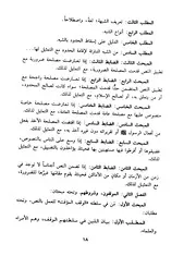 الضوابط الشرعية لوقف العمل بنصوص القرآن والسنة - عزت الجرحي