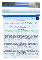 دولة العراق الإسلاميّة لا تسمع جعجعة و لكن ترى طحينا!