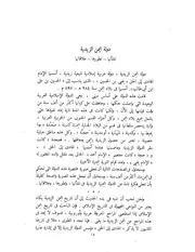 دولة اليمن الزيدية نشأتها - تطورها - علاقتها