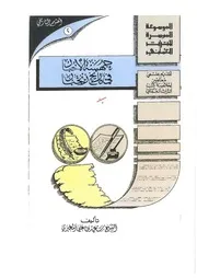 جهينة الأخبار في تاريخ زنجبار القسم التاريخي 2