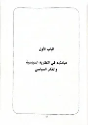 مبادي العلوم السياسية