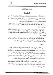 ميراث الانبياء الرسالة الأولى