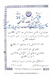 Deewan-e-Naitya Sanai (few pages) ديوان نعتيہ ثنائي (چند صفحا)
