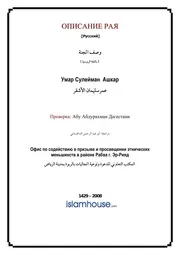 Description Of Heaven ترجمة الإسلام اللغة الروسية