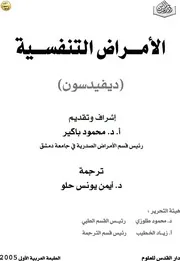 سلسلة ديفيدسون باللغة العربية