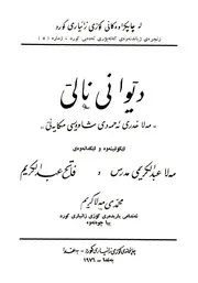 ديوانى نالي
