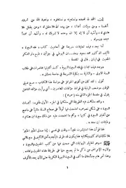 دفاع عن الحديث النبوي والسيرة