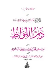 ذم اللواط
