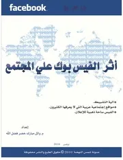 كتاب اثر موقع الفيس بوك علي المجتمع