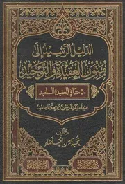 متنا في العقيدة