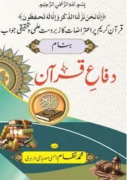 Difa E Quran, دفاع قرآن